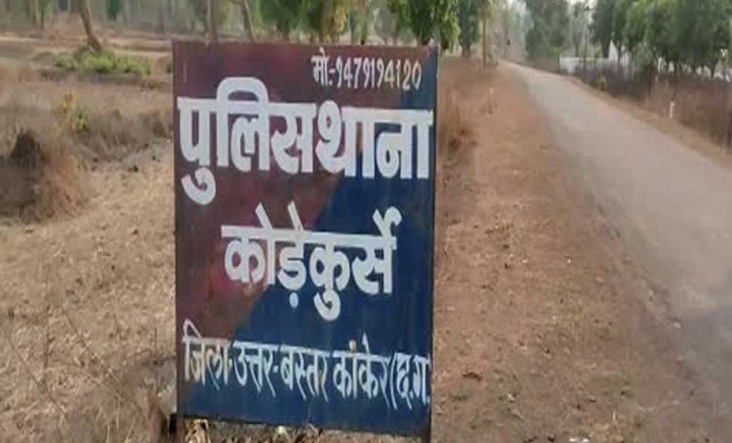 कांकेर : खेत में लगे मोटर पम्प की रात में हुई चोरी, अज्ञात के ख़िलाफ मामला दर्ज