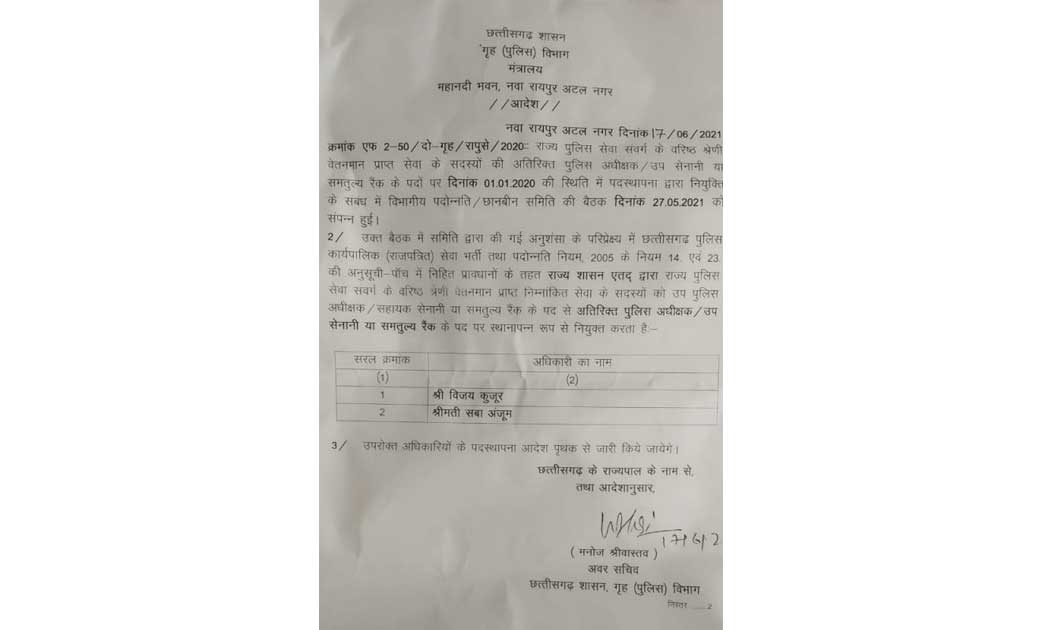 सबा अंजुम और विजय कुजूर पदोन्नत होकर बने अतिरिक्त पुलिस अधीक्षक