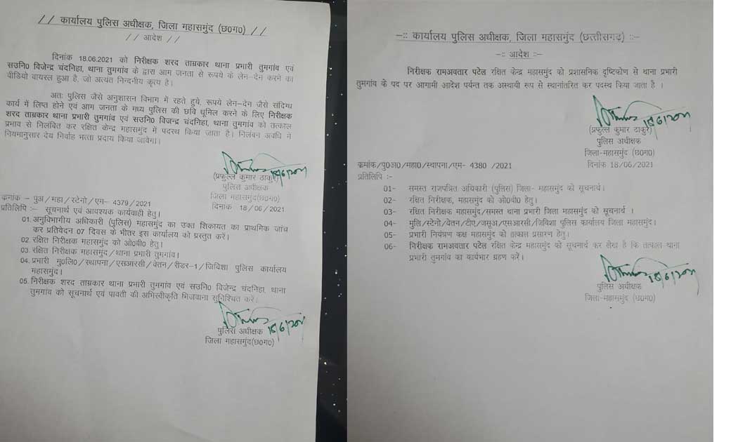 रकम के लेनदेन का वीडियो वायरल होने पर तुमगांव थाना प्रभारी ए... - CG Sandesh