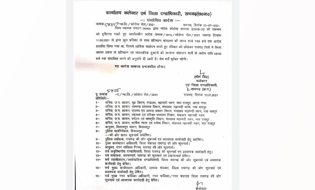 रायगढ़: दुकान संचालन की समय-सीमा में हुवी बढोत्तरी, अब इस समय तक खुल सकेंगे दुकान..कलेक्टर ने जारी किया आदेश...