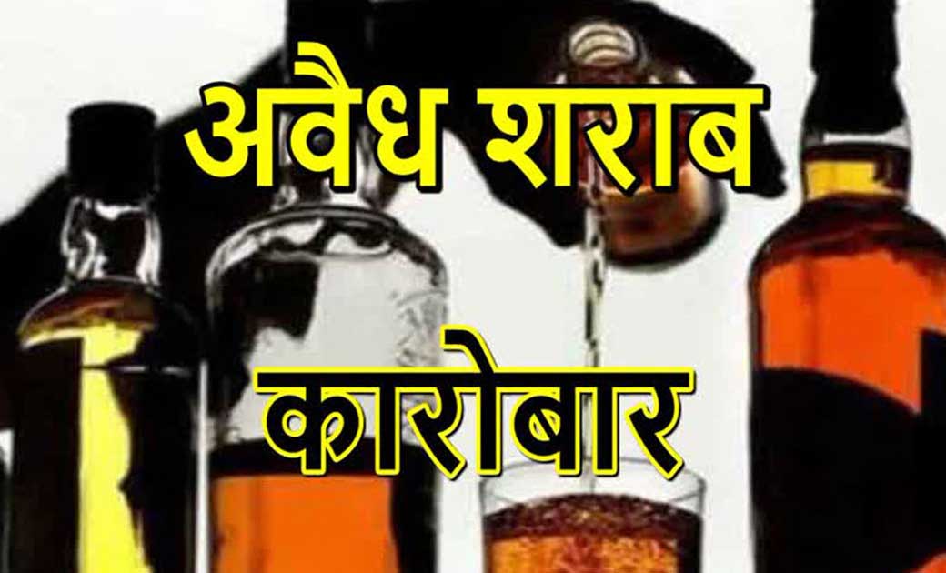 अवैध शराब के ख़िलाफ दो लोगो पर हुई कारवाई.