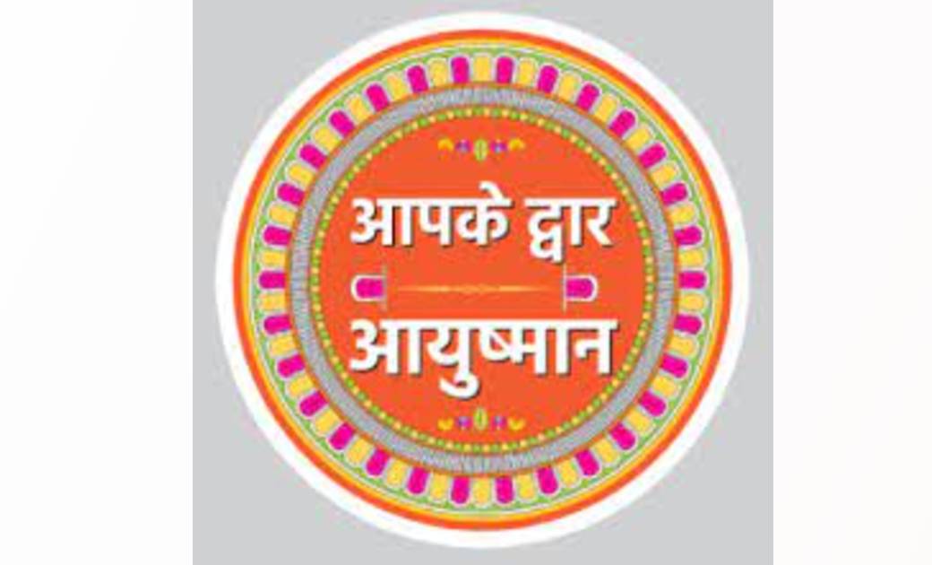 महासमुंद: आपके द्वार आयुष्मान अभियान, पात्र हितग्राही चॉइस स... - CG Sandesh