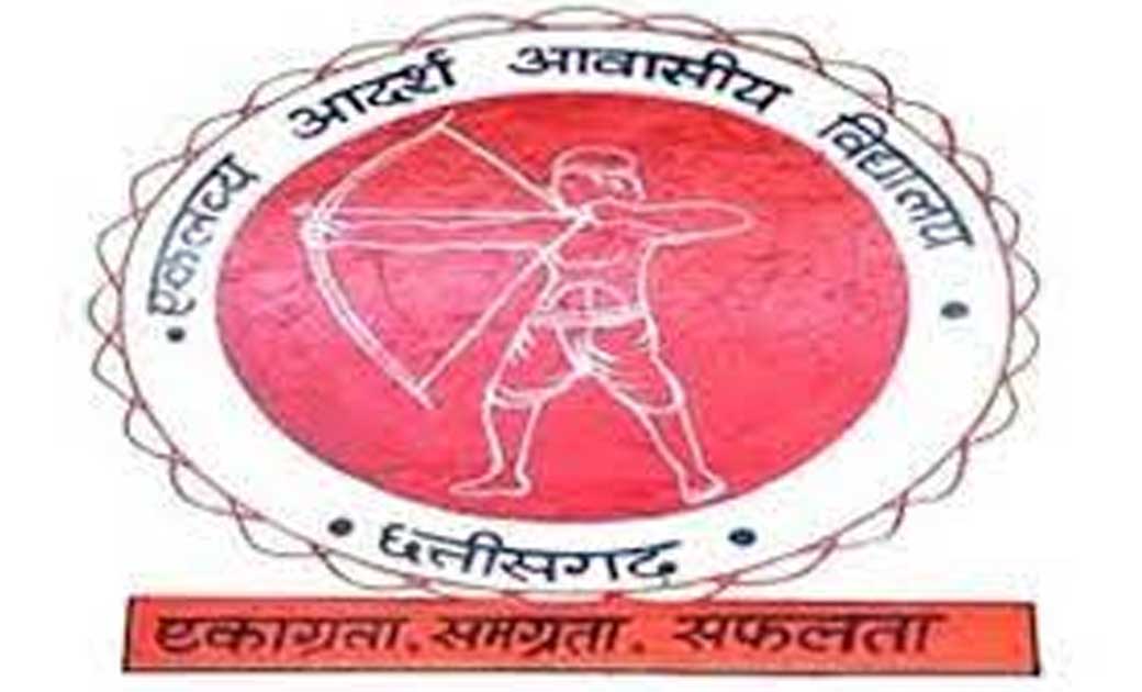 एकलव्य आदर्श आवासीय विद्यालय में प्रवेश परीक्षा 15 जुलाई को