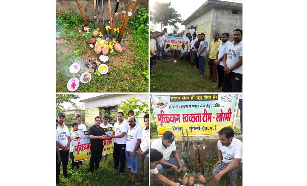 लोरमी मुक्तिधाम में किया गया हरियाली पूजन...