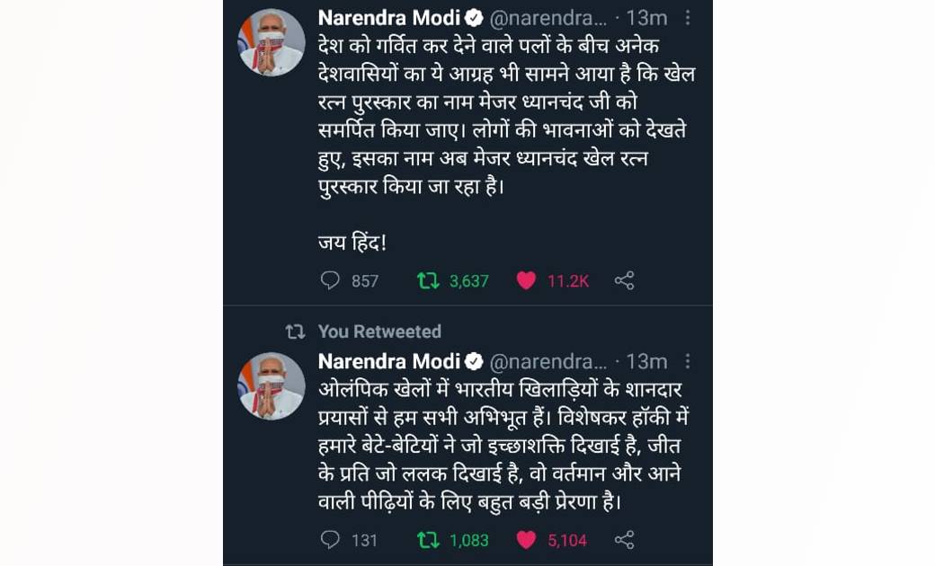 मोदी सरकार का बड़ा कदम, राजीव गांधी खेल रत्न पुरस्कार का नाम किया  मेजर ध्यानचंद खेल रत्न पुरस्कार