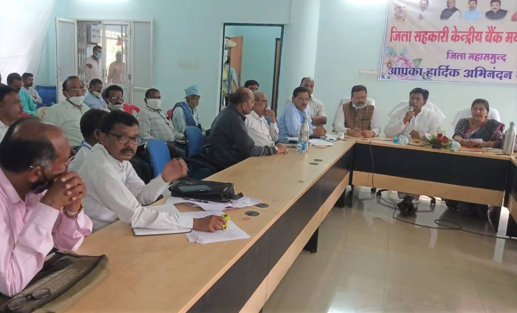 महासमुंद: जिला सहकारी बैंक के अध्यक्ष ने ली शाखा प्रबंधकों ए... - CG Sandesh
