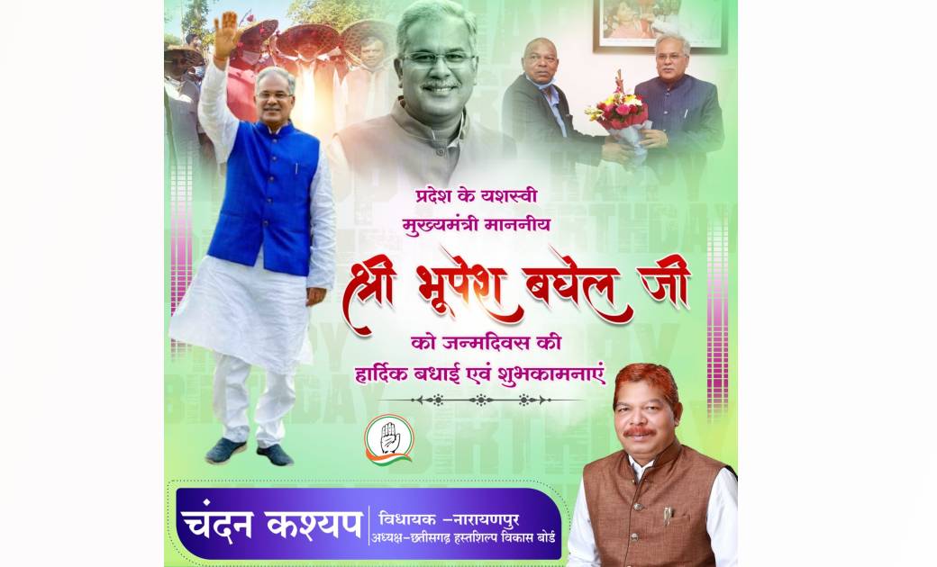 मुख्यमंत्री भूपेश बघेल को नारायणपुर विधायक चंदन कश्यप ने दी ... - CG Sandesh