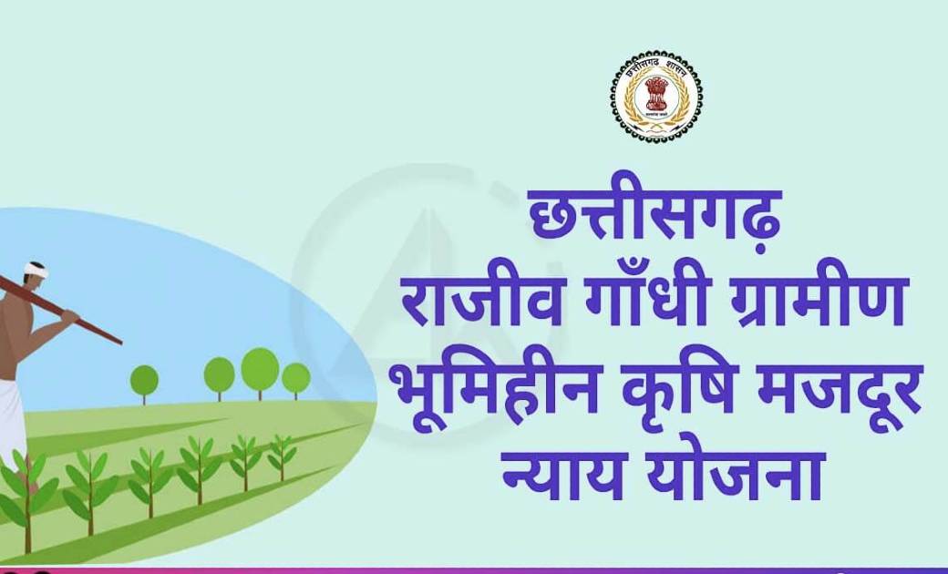 महासमुन्द: राजीव गांधी ग्रामीण भूमिहीन कृषि मजदूर न्याय योजन... - CG Sandesh