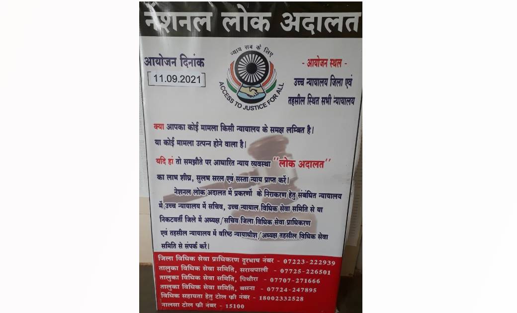 महासमुन्द: राष्ट्रीय लोक अदालत का आयोजन 11 सितम्बर को - CG Sandesh
