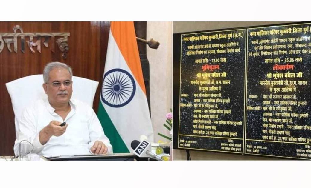 मुख्यमंत्री ने पाटन इलाके के अंग्रेजी माध्यम स्कूलों में 7.25 करोड़ के कार्याें का किया लोकार्पण-भूमिपूजन