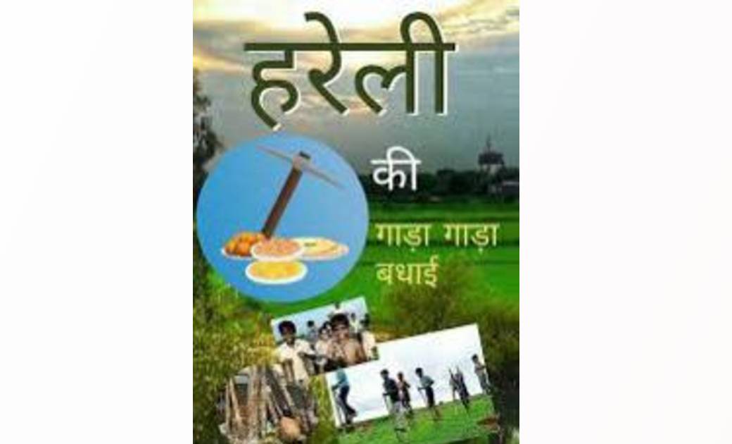 महासमुंद: जिले की गौठानों में  हरेली पर्व  उत्साह उमंग के सा... - CG Sandesh