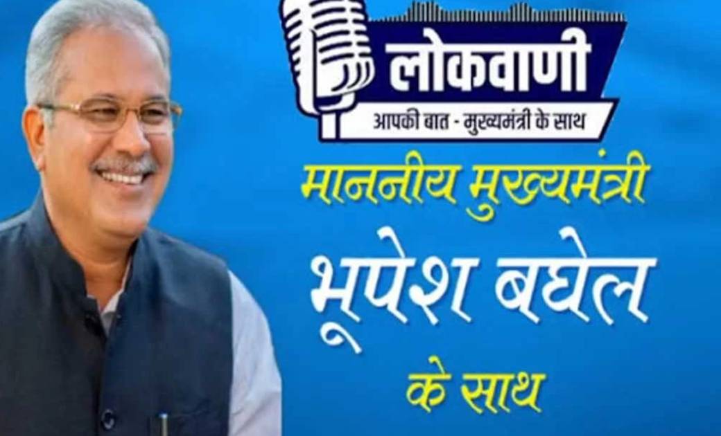 महासमुन्द: मुख्यमंत्री भूपेश बघेल की मासिक रेडियो वार्ता लोक... - CG Sandesh