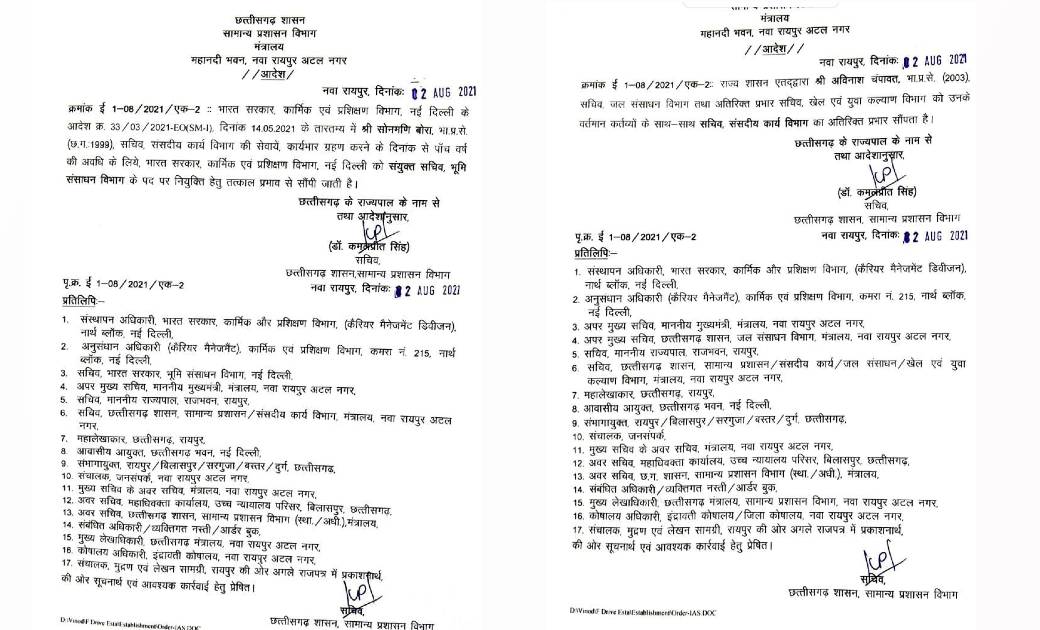 सोनमणि बोरा को भारत सरकार में संयुक्त सचिव, भूमि संसाधन विभाग का जिम्मा