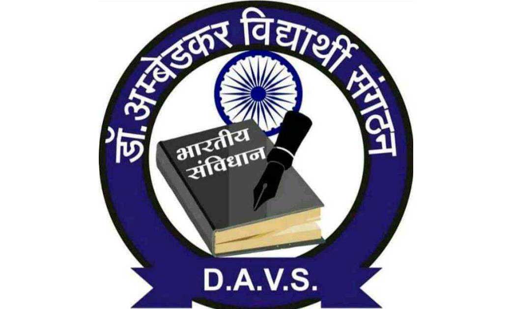 डॉ. अम्बेडकर विद्यार्थी संगठन(DAVS) द्वारा स्कॉलरशिप के लिए ... - CG Sandesh