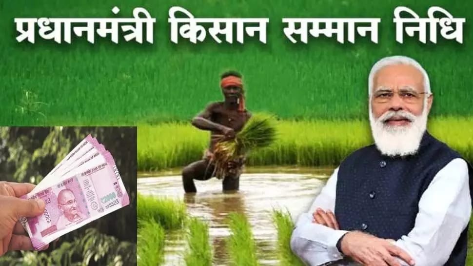 पीएम किसान सम्मान निधि योजना के लाभार्थियों के लिए खुशखबरी, 9 अगस्त को 19 हजार करोड़ रूपए ट्रांसफर करेगी सरकार....!!!