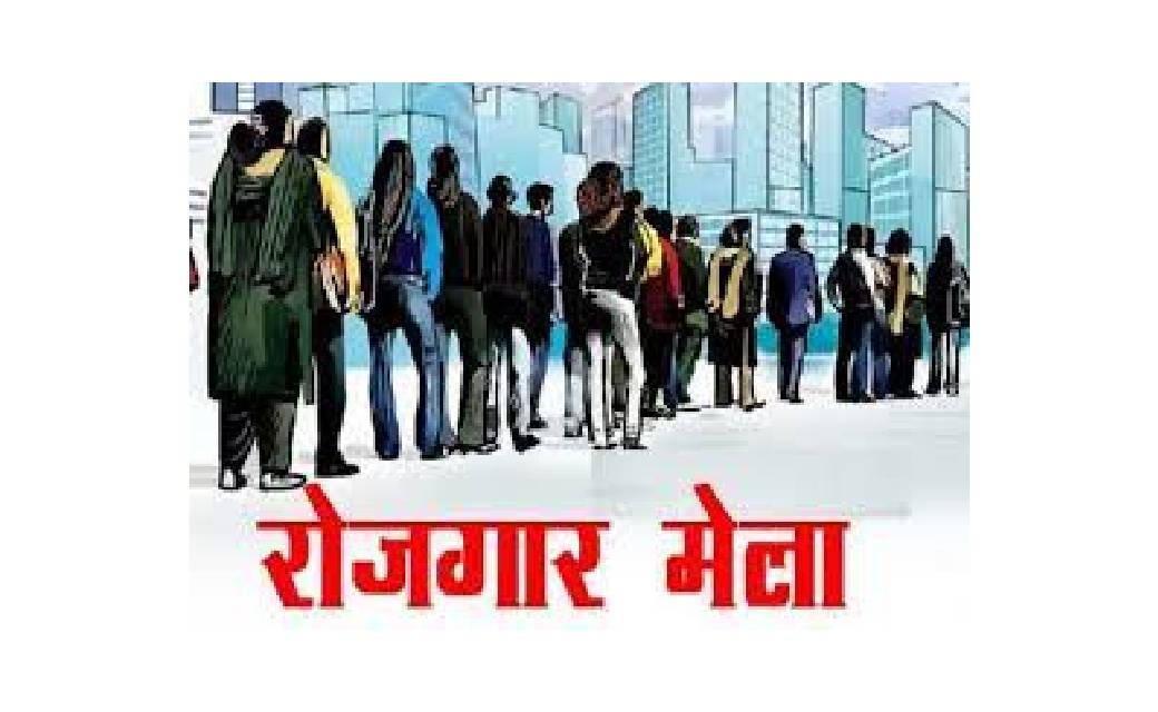 प्लेसमेंट कैम्प का आयोजन 27 अगस्त को...130 पदों पर होगी भर्त... - CG Sandesh