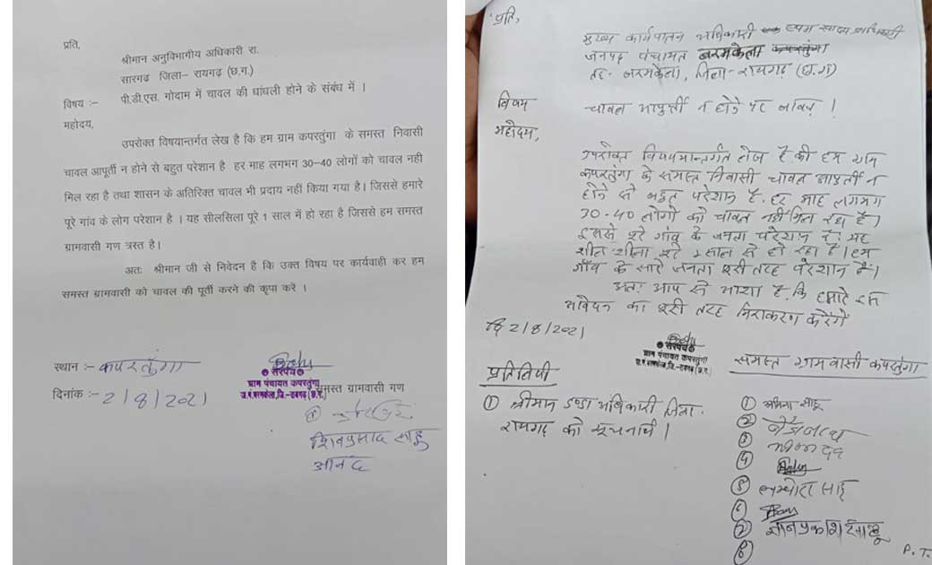 प्रति माह 30-40 गरीब परिवारों के भूखे-मरने की नौबत..! कोरोना के बाद भूख की जंग लड़ रहे ग्रामीण.. जनपद सीईओ और एसडीएम से लगाई गुहार... पढ़िए पूरा मामला...