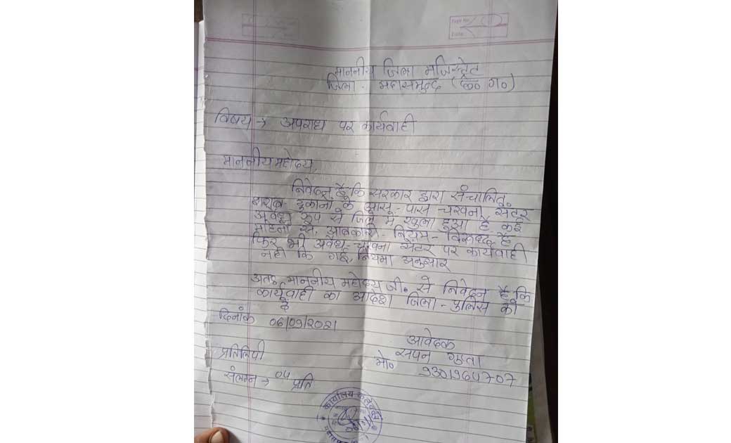 सपन गुप्ता ने जिला मजिस्ट्रेड से शिकायत की.  - CG Sandesh
