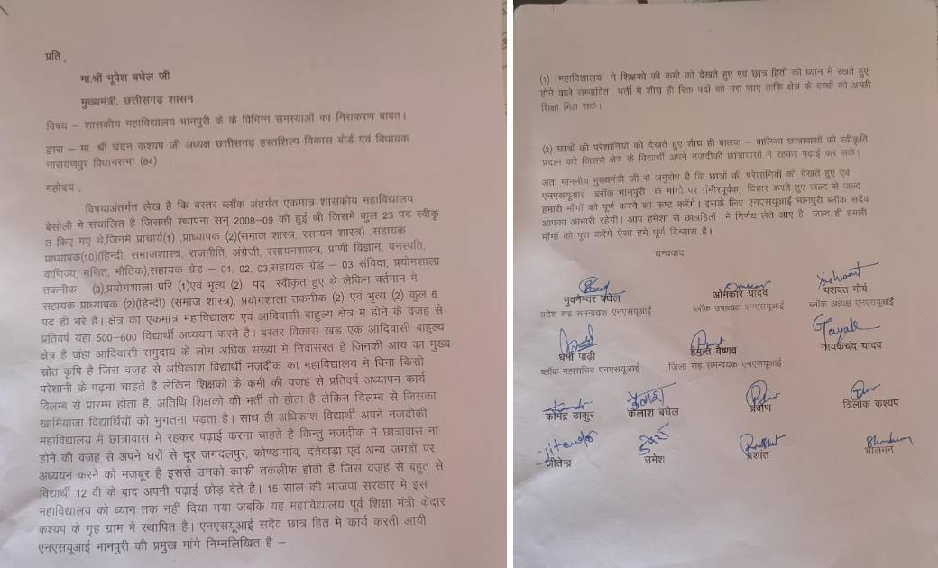 शासकीय महाविद्यालय भानपुरी के विभिन्न समस्याओं को लेकर एनएसय... - CG Sandesh