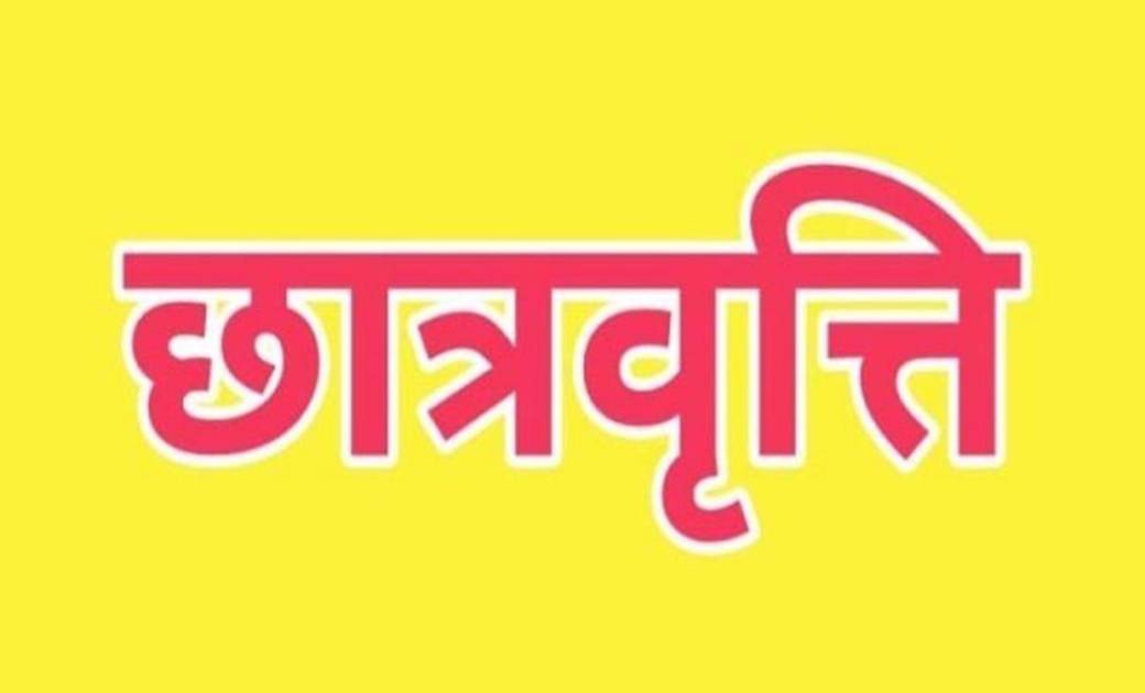 महासमुंद: अल्पसंख्यक छात्रवृत्ति: प्री मैट्रिक, पोस्ट मैट्रि... - CG Sandesh