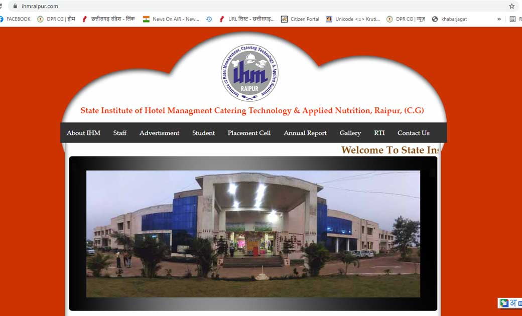 महासमुंद :  स्टेट इंस्टीट्यूट ऑफ होटल मैनेजमेंट, कैटरिंग टेक... - CG Sandesh