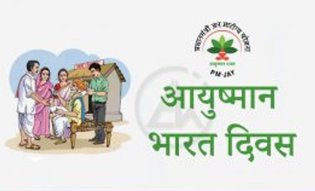 महासमुन्द: 23 सितंबर को आयुष्मान भारत दिवस के रूप में मानाया... - CG Sandesh