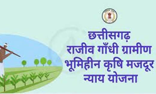 महासमुन्द: राजीव गांधी ग्रामीण भूमिहीन कृषि मजदूर न्याय योजन... - CG Sandesh