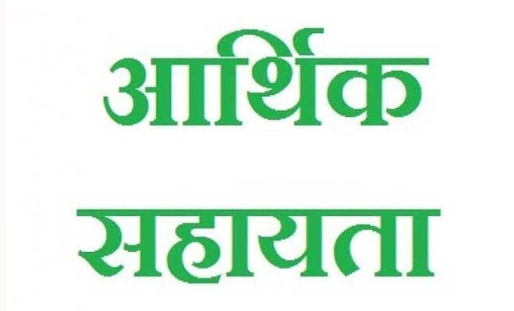 महासमुन्द: चार-चार लाख रूपए की आर्थिक सहायता अनुदान राशि स्व... - CG Sandesh