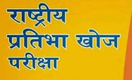 महासमुन्द: राष्ट्रीय प्रतिभा खोज परीक्षा में आवेदन जमा करने ... - CG Sandesh