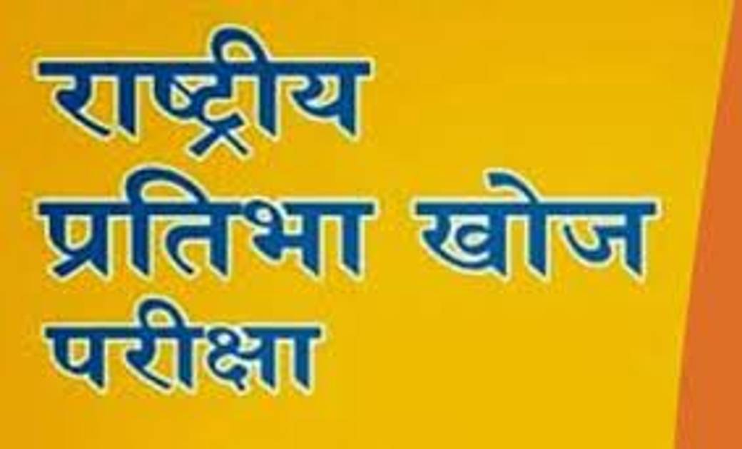 महासमुंद: राष्ट्रीय प्रतिभा खोज परीक्षा में आवेदन जमा करने क... - CG Sandesh