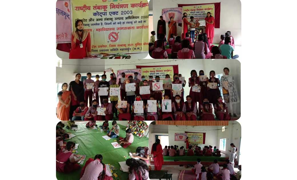 महासमुंद जिले के समस्त शैक्षणिक संस्थान होंगे तम्बाकू मुक्त - CG Sandesh