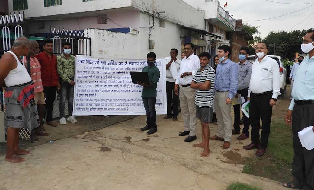 महासमुंद :  अन्य पिछड़ा वर्ग एवं आर्थिक रूप से कमजोर वर्गों क... - CG Sandesh