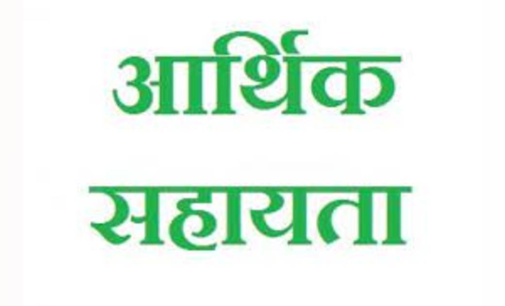 महासमुन्द: चार-चार लाख रूपए की आर्थिक सहायता अनुदान राशि स्व... - CG Sandesh