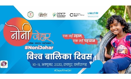 रायपुर : भव्य 'नोनीजोहर' अंतरराष्ट्रीय बालिका दिवस का आयोजन ... - CG Sandesh