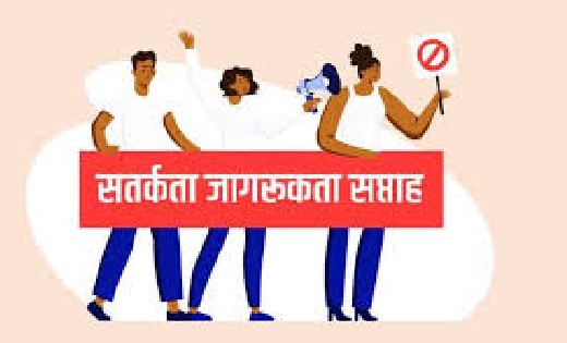 महासमुंद : 31 अक्टूबर से 6 नवम्बर तक मनाया जाएगा सतर्कता जाग... - CG Sandesh