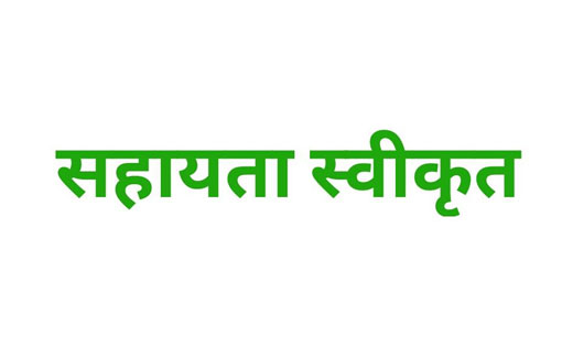 महासमुंद : कोविड-19  से 730 मृत व्यक्तियों के परिजनों को 3 क... - CG Sandesh