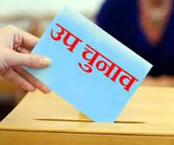भानुप्रतापपुर के लिए उप निर्वाचन की अधिसूचना का प्रकाशन 10 न... - CG Sandesh
