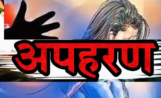 पटेवा : नाबालिग युवती लापता, संदेही युवक के खिलाफ अपहरण का केस दर्ज 