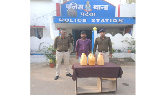 पटेवा : 15 लीटर देशी महुआ शराब व 50 पौवा देशी प्लेन के साथ द... - CG Sandesh