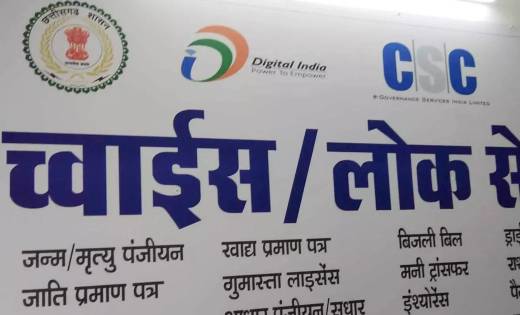 महासमुंद: लोक सेवा केन्द्र, सी.एस.सी. एवं चॉइस सेंटर समय-सीम... - CG Sandesh