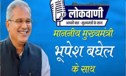 महासमुंद : लोकवाणी का प्रसारण 9 जनवरी को - CG Sandesh
