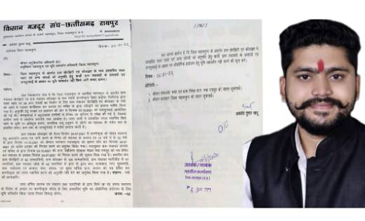 किसान नेता अशवंत तुषार साहू ने एसडीएम महासमुंद को लिखा पत्र - CG Sandesh