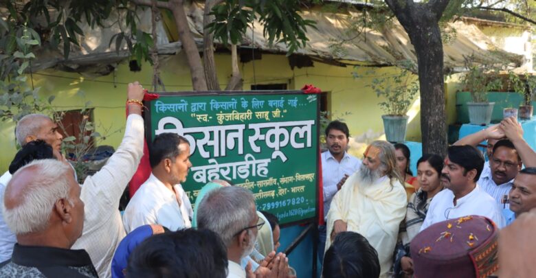 देश के पहले ‘किसान स्कूल’ का नामकरण वरिष्ठ पत्रकार स्व. कुंज... - CG Sandesh