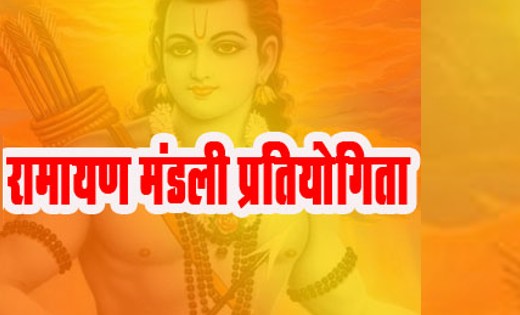 महासमुंद : पंचायत स्तर से लेकर जिला स्तर पर होगा रामायण मंडल... - CG Sandesh