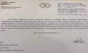 फर्जी नियुक्ति पत्र CM बघेल के नाम से हुआ जारी ,  शिक्षा विभ... - CG Sandesh