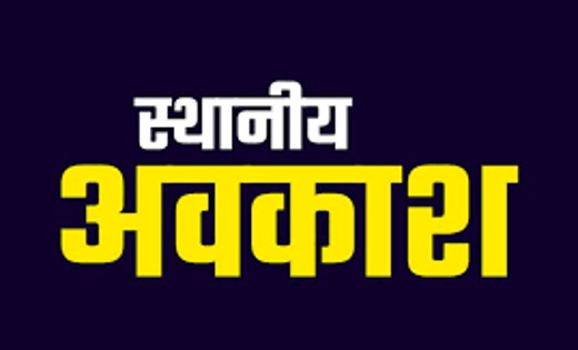 कैलेण्डर वर्ष 2023 में जिला के लिए तीन स्थानीय अवकाश घोषित - CG Sandesh
