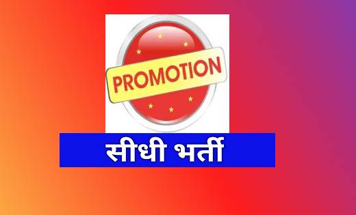 छत्तीसगढ़ : सीधी भर्ती एवं पदोन्नति से विद्यालयों में शिक्षको... - CG Sandesh