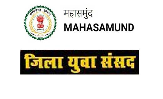 महासमुंद: जिला युवा संसद महोत्सव का वर्चुअल मोड पर आयोजन 19 ... - CG Sandesh