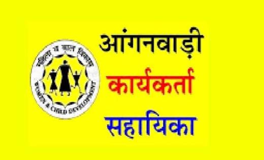 बसना : आंगनबाड़ी कार्यकर्ता एवं सहायिका पदों के लिए दावा-आपत्... - CG Sandesh