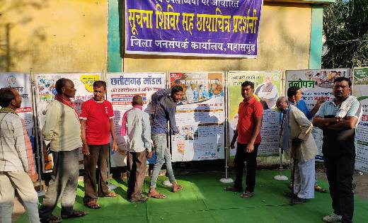 महासमुंद: पंच, सरपंच के साथ आमजन ने प्रदर्शनी को निहारा और उ... - CG Sandesh